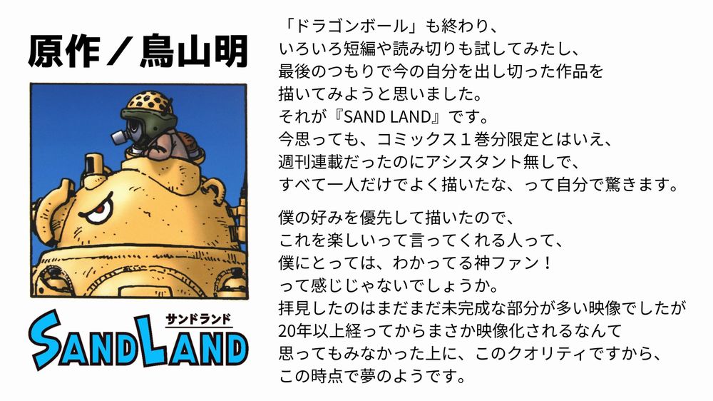 Sand Land Sand Land